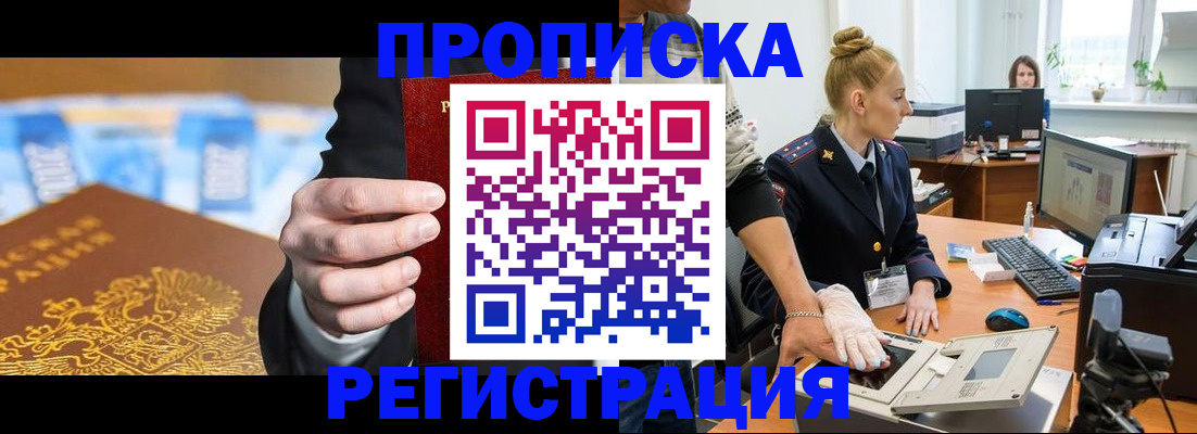 прописка для военкомата в Смоленской области